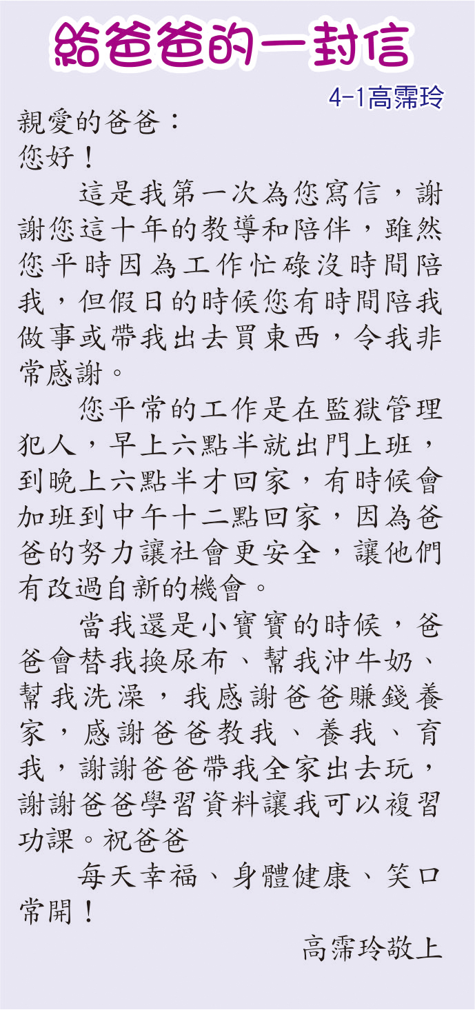 給爸爸的一封信，開新視窗
